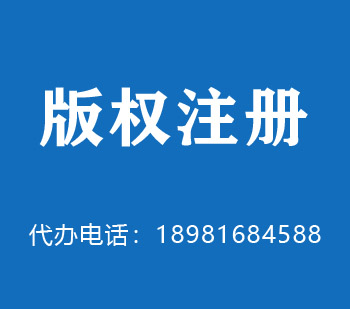 沁阳版权申请